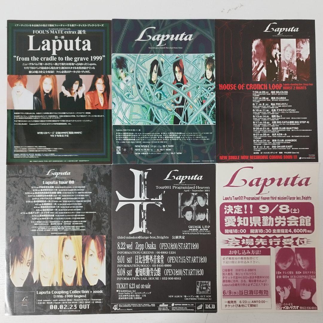 Laputa FC VOYAGE会報 vol.1~20(5.5含)+α