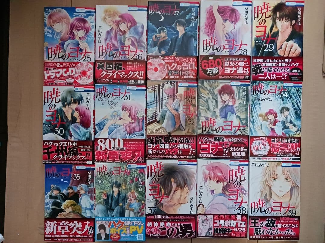 漫画「暁のヨナ」1～44巻まで