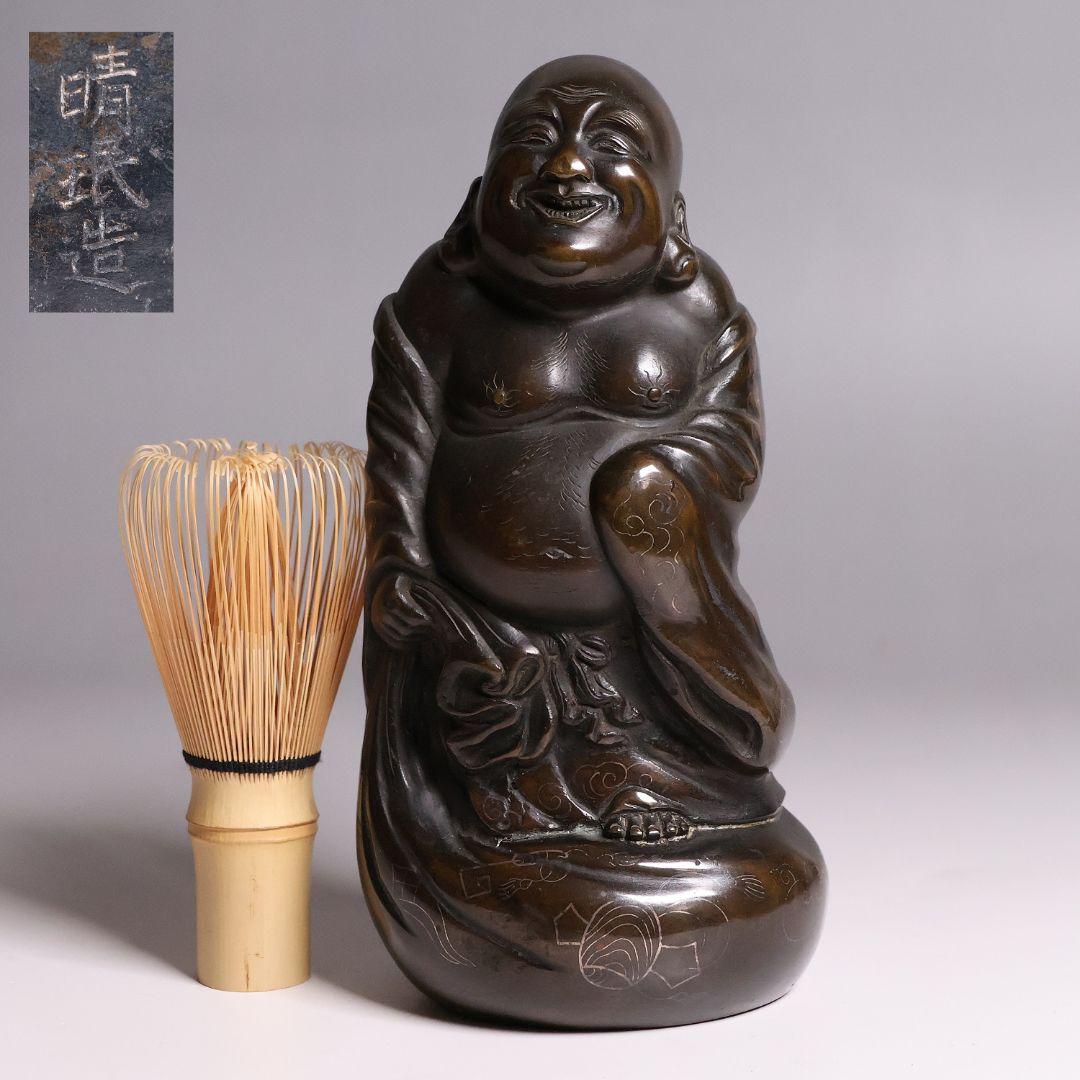 時代 銅製 晴珉造 布袋像 18.4cm 明治金工 置物 七福神 縁起【M415