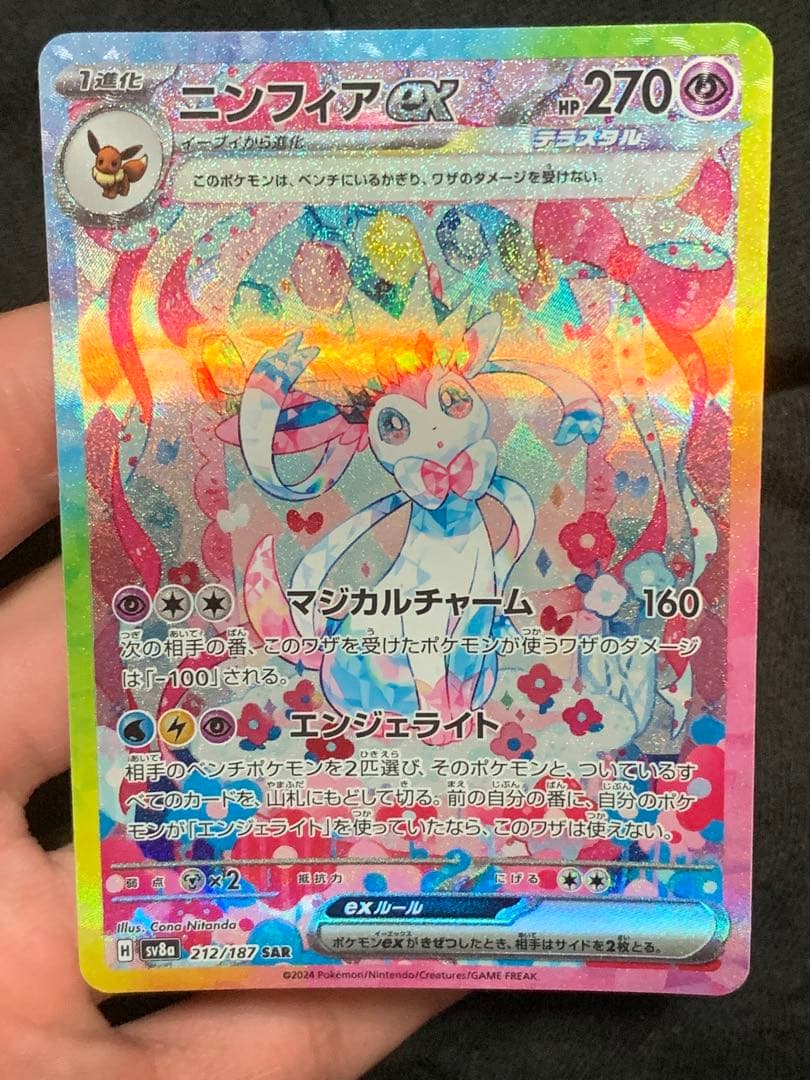 ポケモンカード　テラスタルフェスexブイズ SAR コンプリートセット