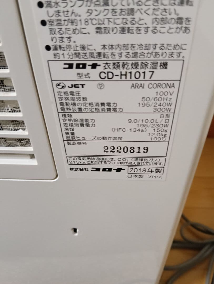 CORONA 衣類乾燥除湿機 コンプレッサー式 訳あり！
