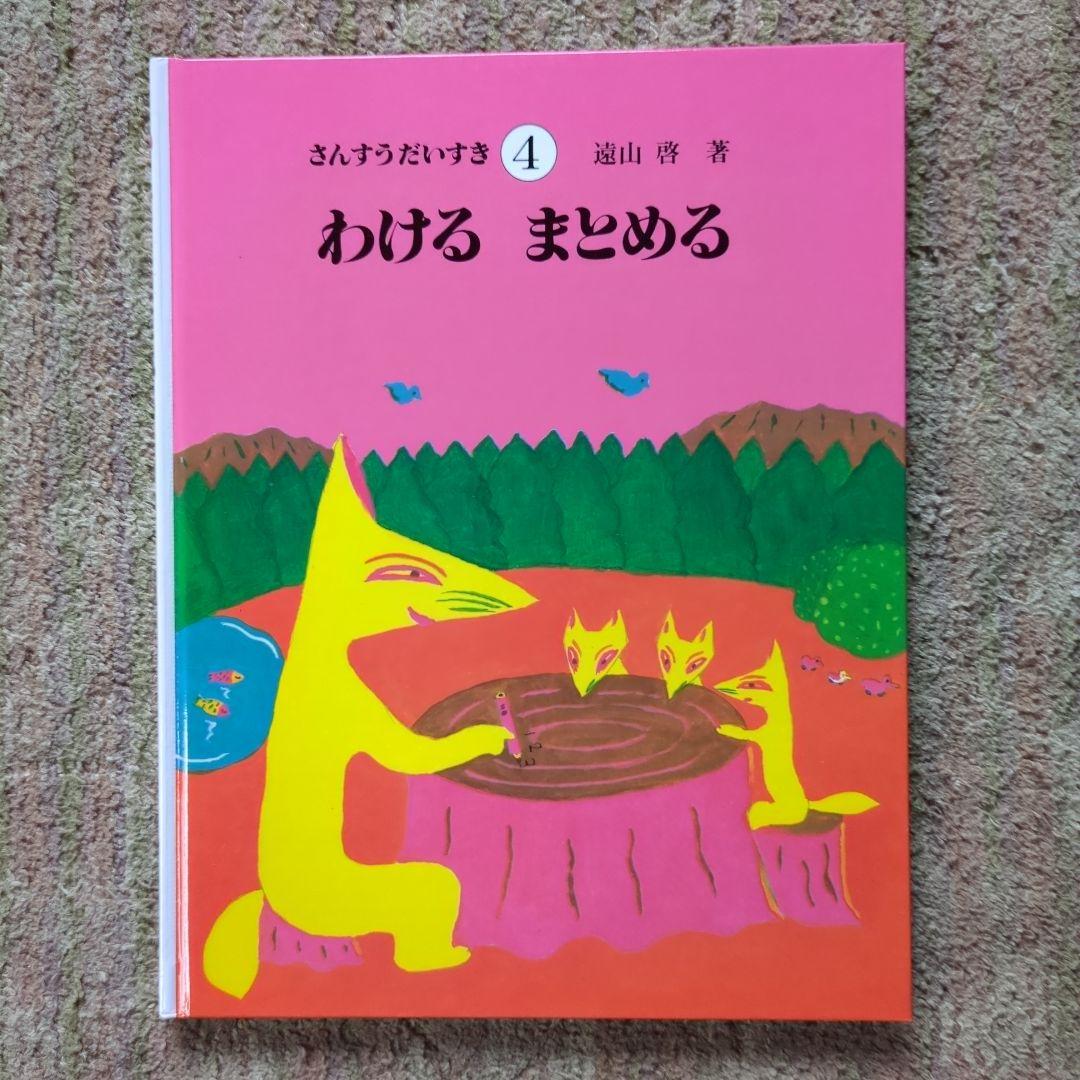 さんすうだいすき（1・2・3・4・5・6・7・8・9・10）初版第１刷