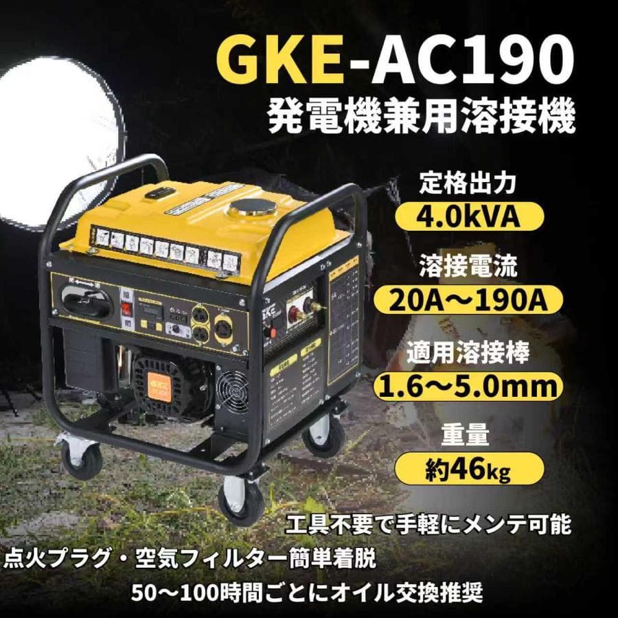 アーク溶接・AC出力★発電機兼用溶接機 4.0kVA 単相100V