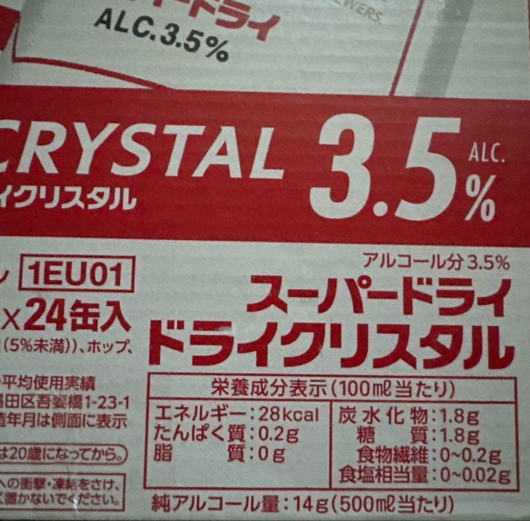 アサヒ　スーパードライ ドライクリスタル 500ml x 24缶×2箱（48本）