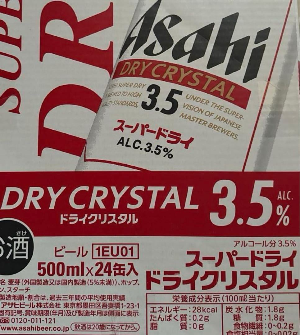 アサヒ　スーパードライ ドライクリスタル 500ml x 24缶×2箱（48本）