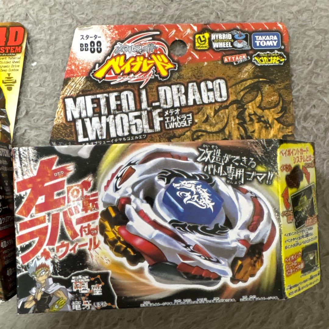 メタルファイトベイブレード　エルドラゴデストロイ　メテオエルドラゴ