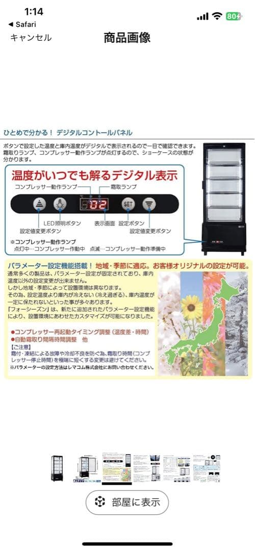 (送料込の価格です)冷蔵ショーケース　卓上型