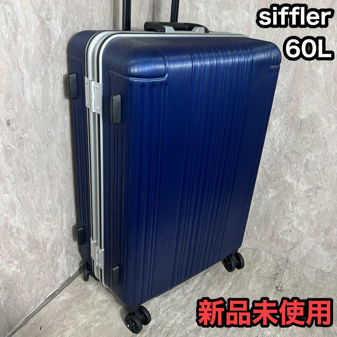 Siffler シフレ スーツケース ハードフレーム 軽量 60L 3-5泊