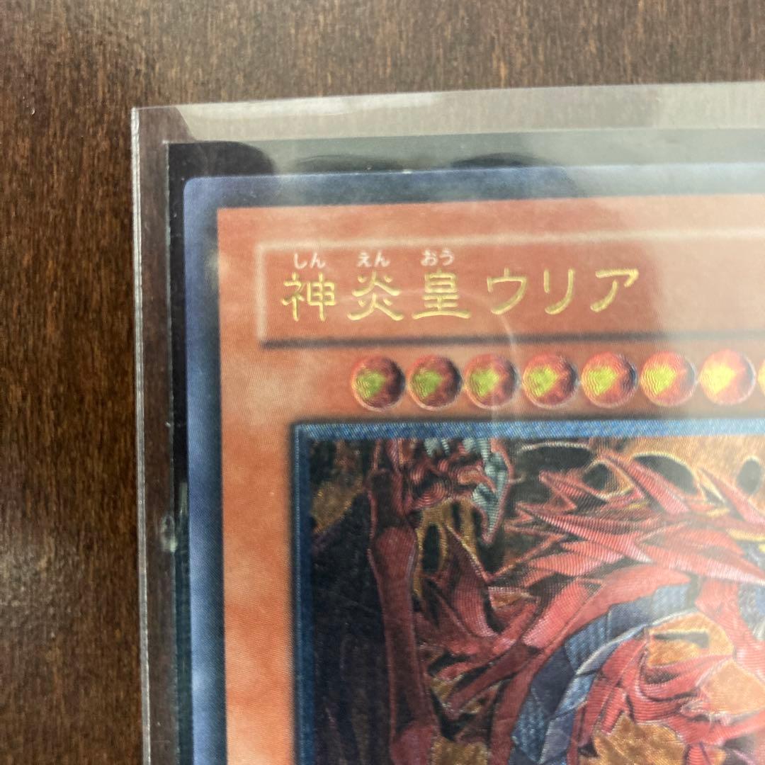 【遊戯王】神炎皇ウリア アルティメットレア(レリーフ)