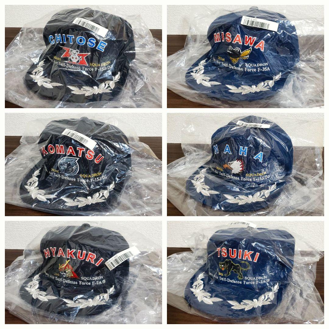 【限定】【航空自衛隊創立70年記念】航空自衛隊 精鋭飛行隊キャップ 全6回