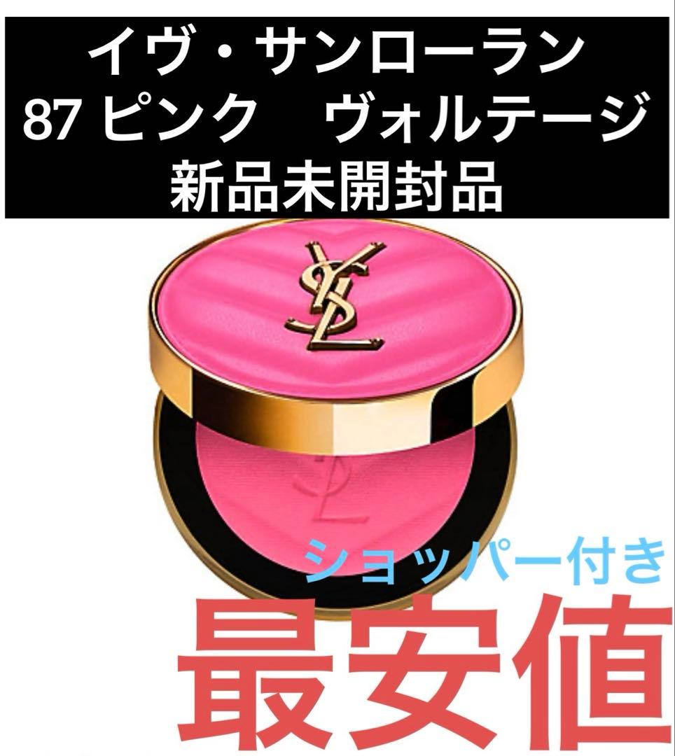 イヴ・サンローラン メイクミーブラッシュパ ウダー 87 ピンクヴォルテージ