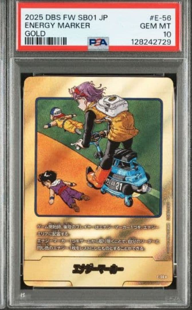 ドラゴンボール　エナジーマーカー　E-56★ 金　21巻