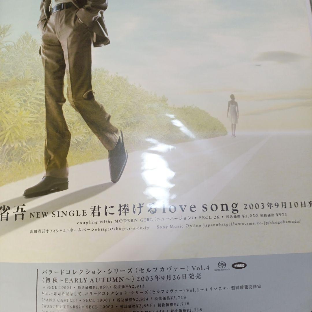 浜田省吾ポスター3枚セットお値下可