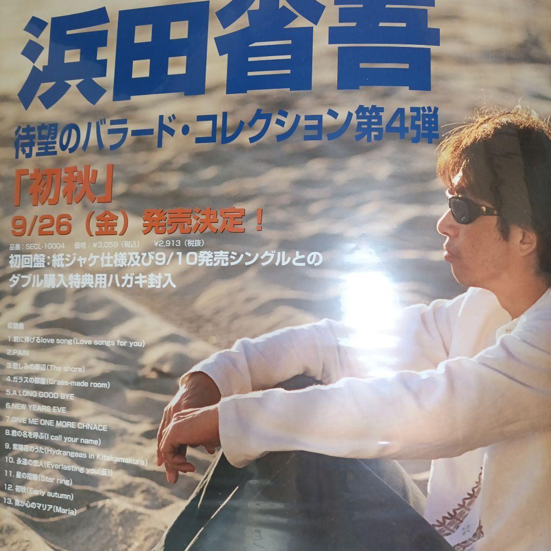 浜田省吾ポスター3枚セットお値下可