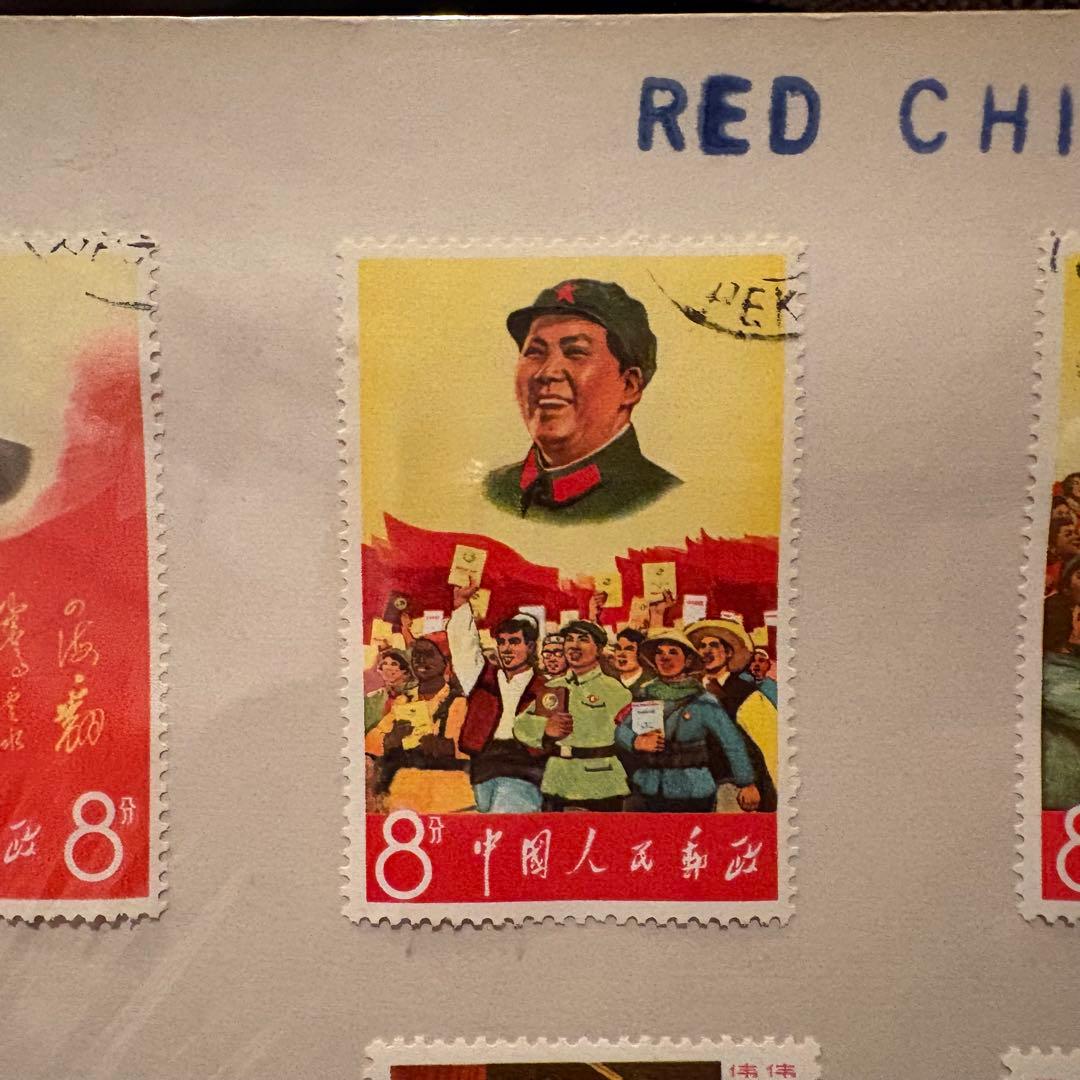 【消印有】中国切手　毛主席の長寿をたたえる　毛沢東　中国人民郵政