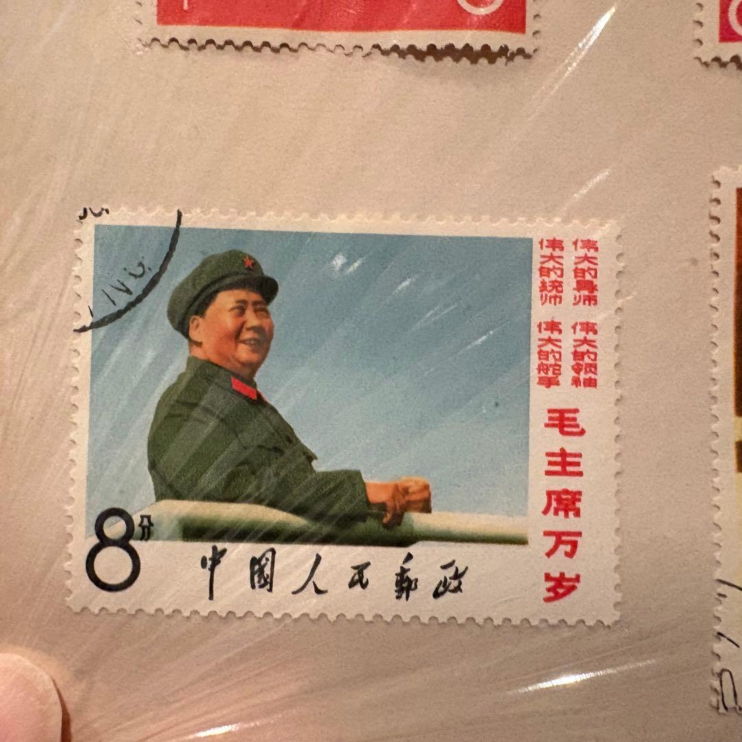 【消印有】中国切手　毛主席の長寿をたたえる　毛沢東　中国人民郵政