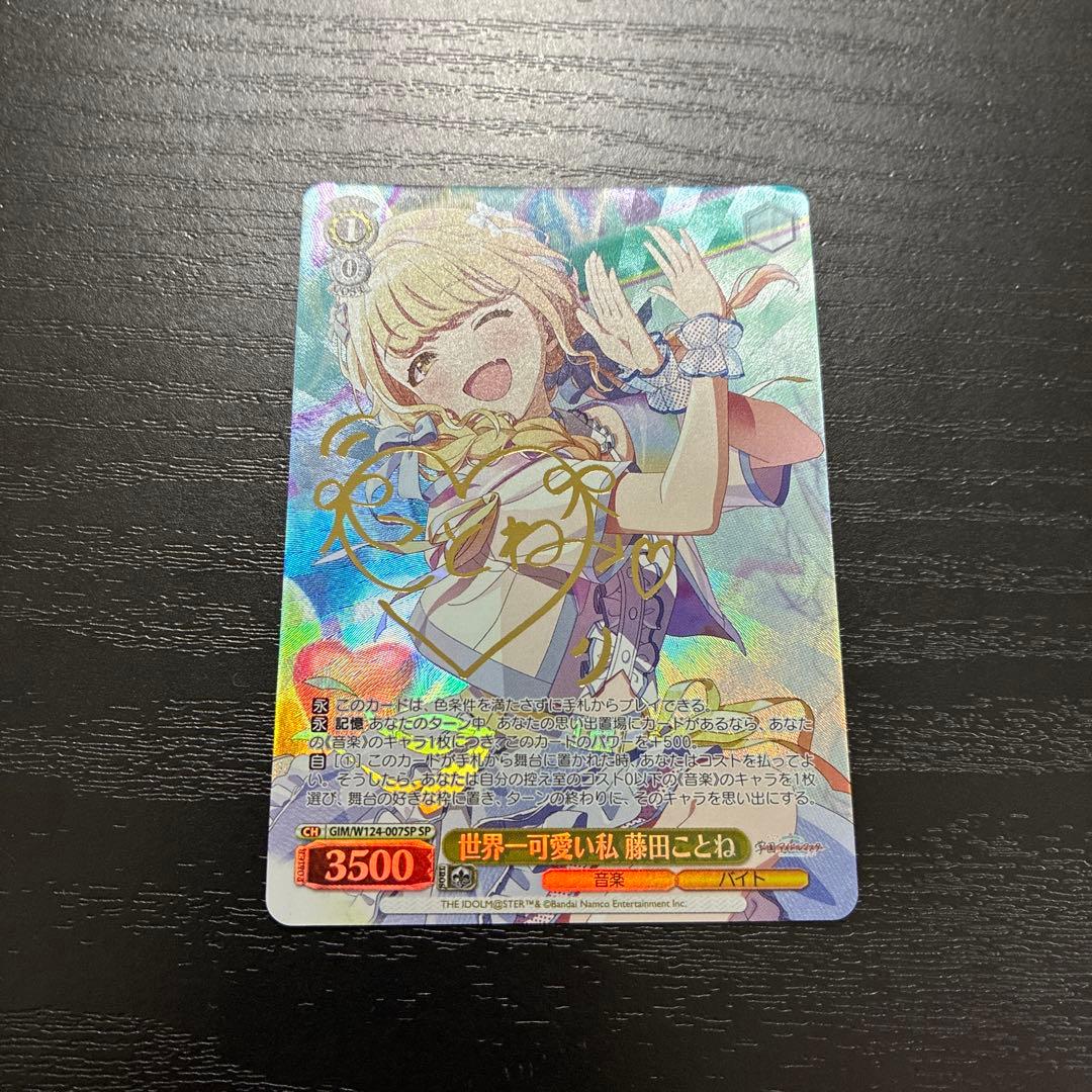 ヴァイス　世界一可愛い私 藤田ことねSP1枚