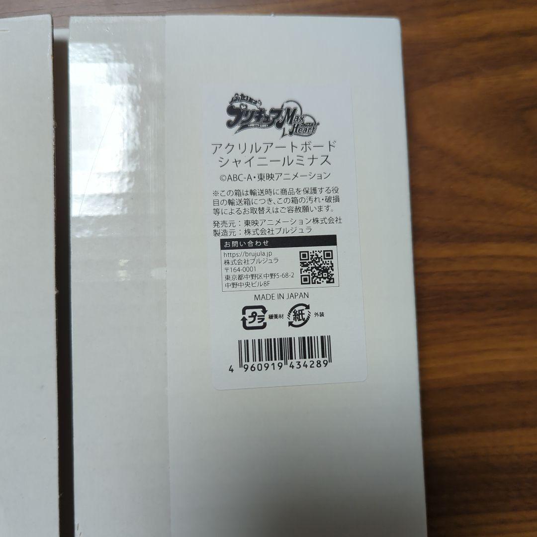 ふたりはプリキュアMaxHeart アクリルアートボード 3種