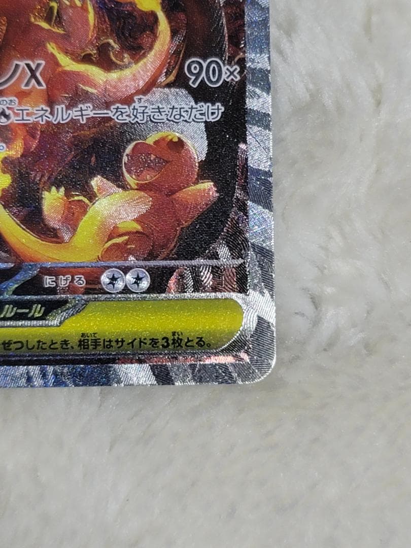 インフェルノX メガリザードンXex SAR M2 110/080