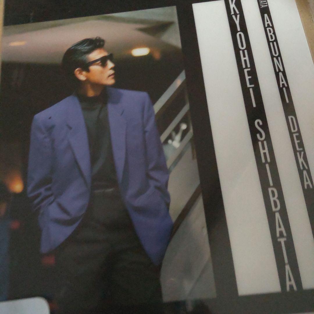 柴田恭兵グッズ下敷きセット