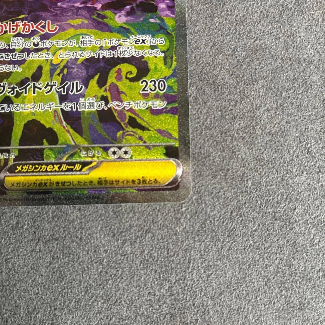 【美品】メガゲンガーex SAR 240/193