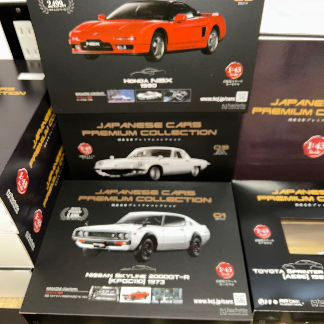 国産名車プレミアムセレクション　アシェット　1巻〜15巻と19巻と定期購読特典付