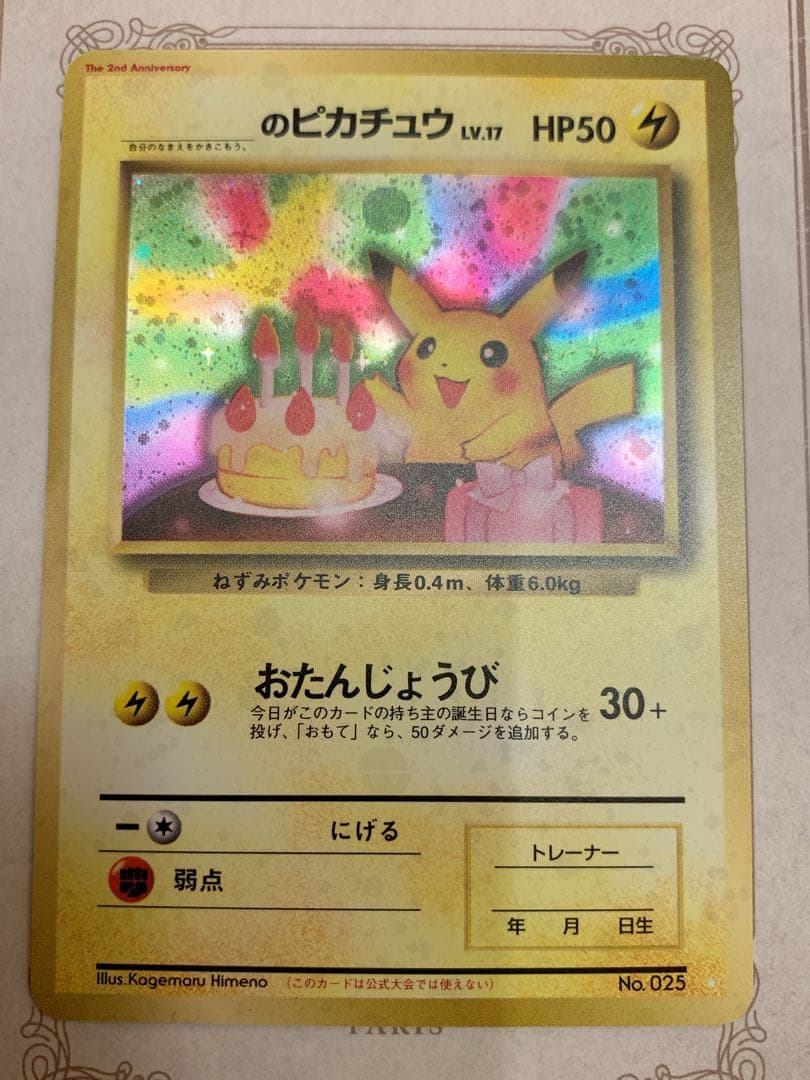 おたんじょうびピカチュウ 旧裏 プロモ 希少 ホロ ポケカ