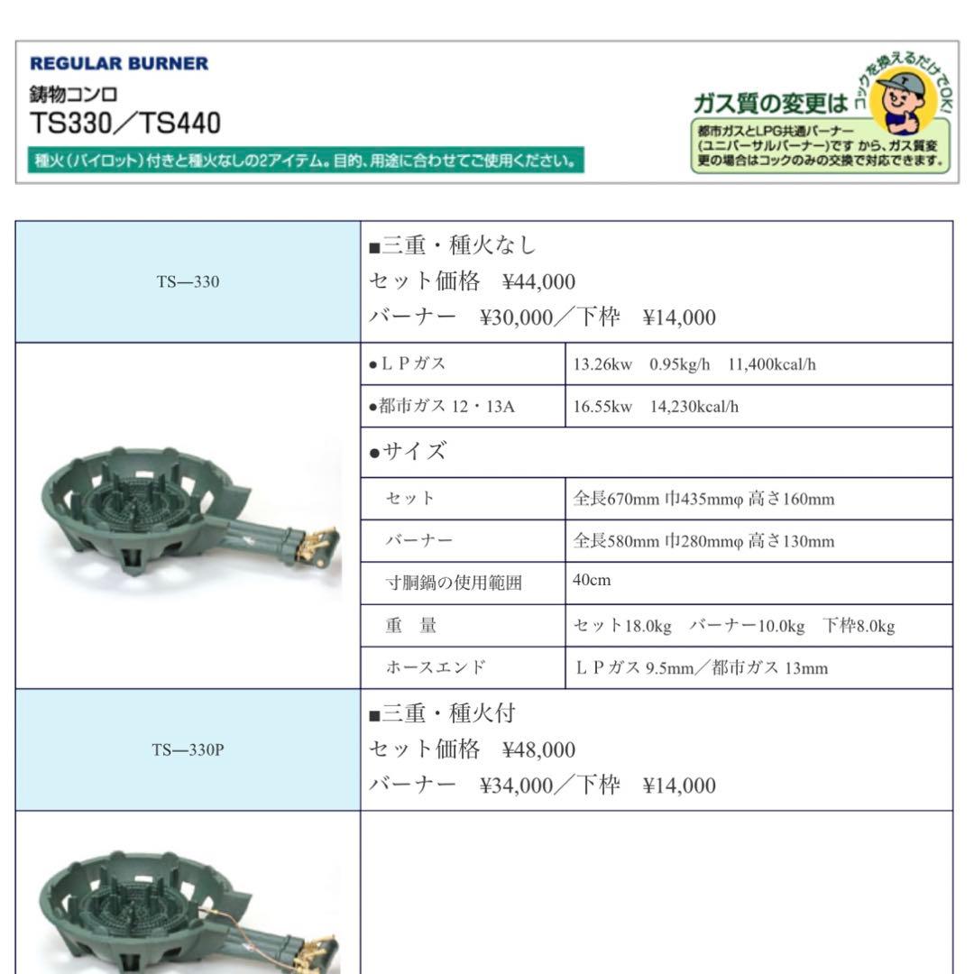 LPガス用　タチバナ製作所　TS-330 鋳物　コンロ　バーナー&下枠　グリーン