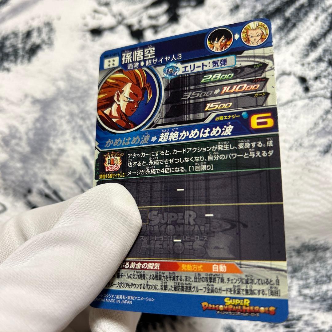 完美品セット　bm11-sec3 lc 孫悟空　ドラゴンボールヒーローズ