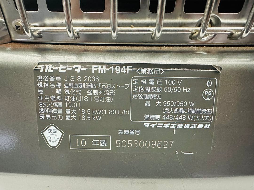 ダ イニチ ブルー ヒーター 業務用 石油 ストーブ FM-194F 2010年