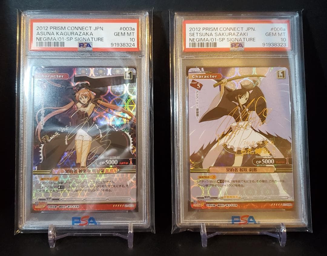 プリズムコネクト　魔法先生ネギま　契約者　桜咲刹那　神楽坂明日香　PSA１０