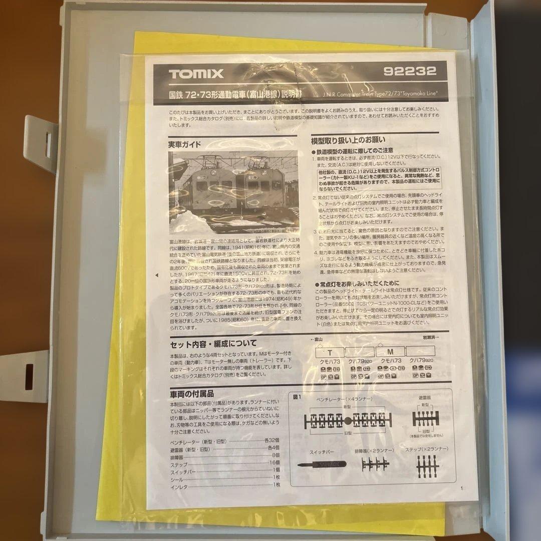 TOMIX 国鉄 72・73系 直流通勤形電車 富山港線 4両セット