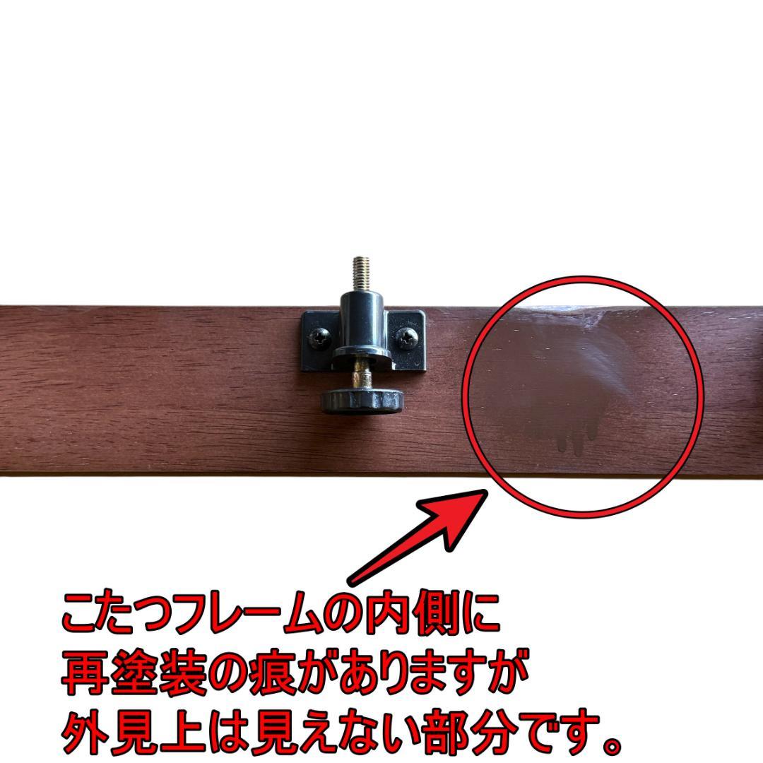 【新品訳あり】和風　ダイニングこたつ　山城　高さ4段階調節可　アウトレット