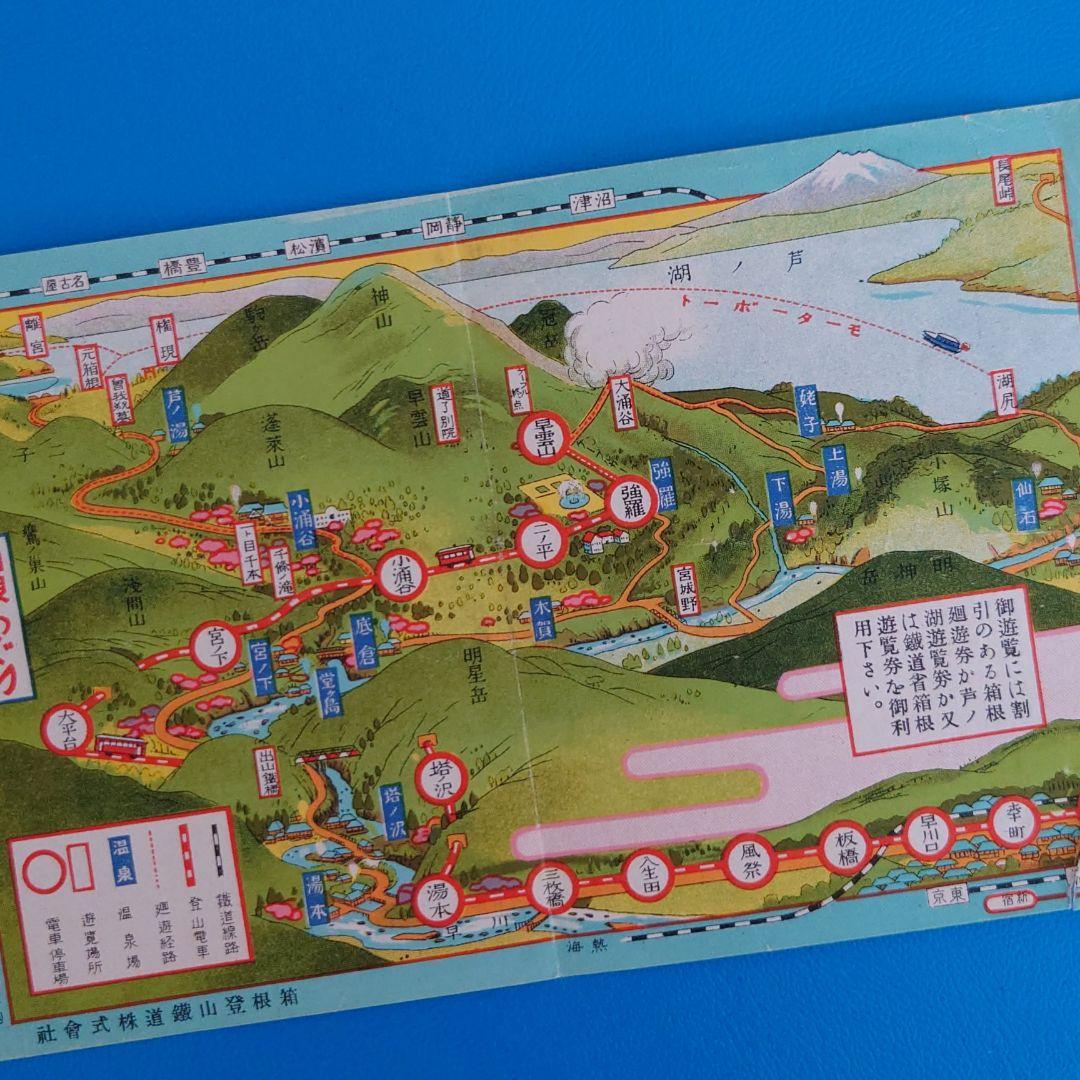 【戦前】箱根・芦ノ湖観光案内