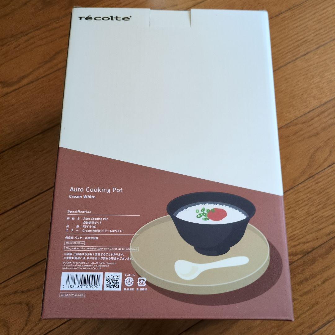 新品未使用 レコルト・クリームホワイト