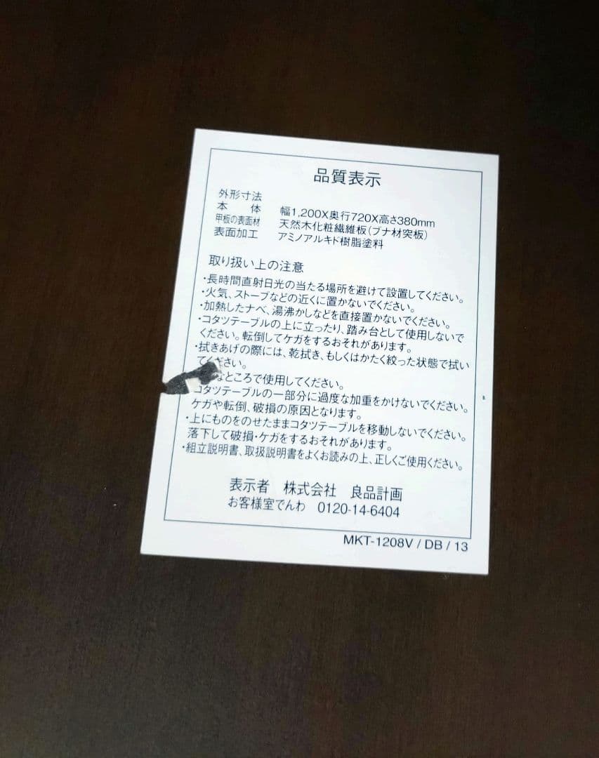 無印良品 楕円こたつ フラットヒーター ダークブラウン