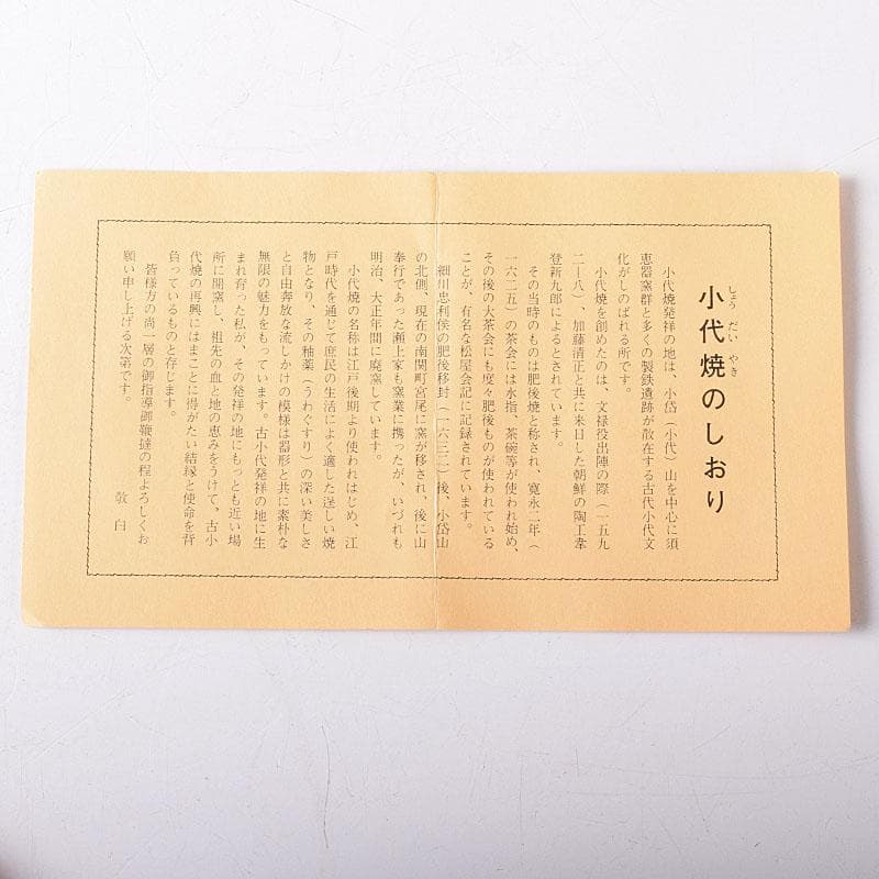 茶道具　小代焼　ふもと窯　井上泰秋作　茶碗　共箱　V　8242