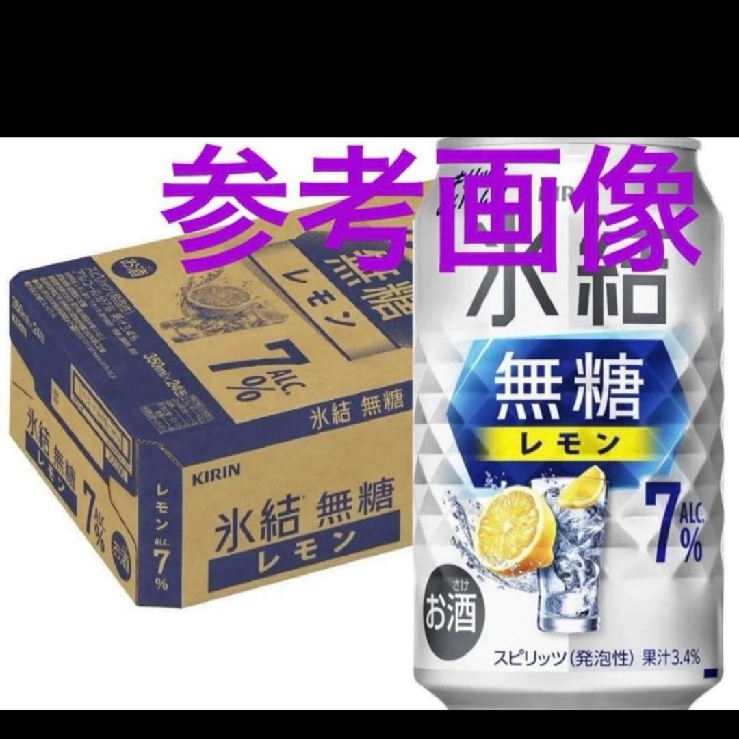 酒まとめ売り　72本　ピール　サワー　キリン　氷結　無糖　レモン 送料込み