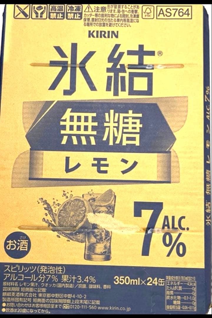 酒まとめ売り　72本　ピール　サワー　キリン　氷結　無糖　レモン 送料込み