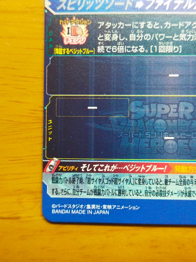 マスター ベジット LC