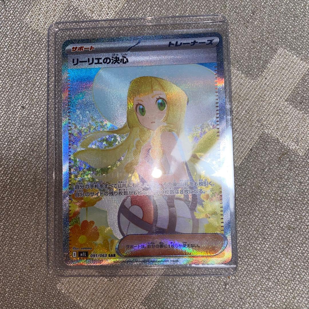 ポケモンカード リーリエの決心　SAR