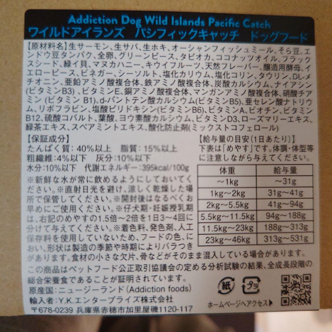 ワイルドアイランズ　パシフィックキャッチ　ドッグフード