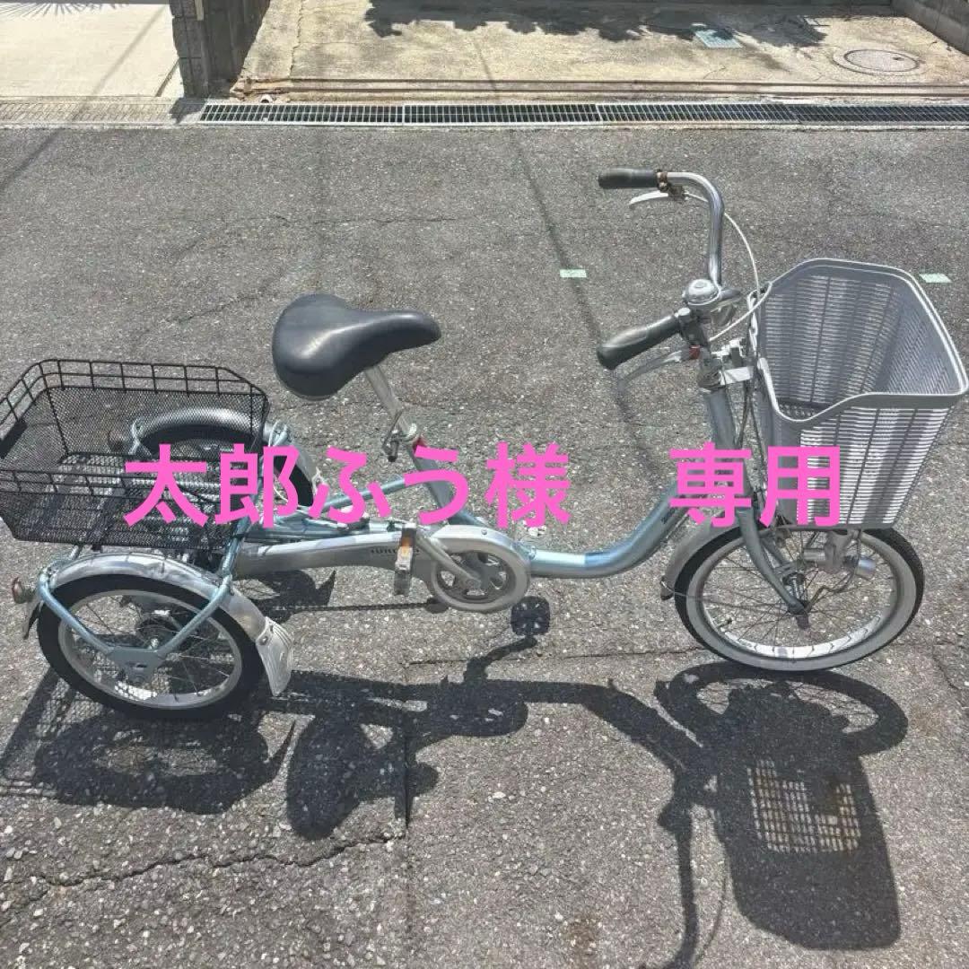 太郎ふう　三輪自転車　滋賀県引き取り希望　ブリヂストンワゴン