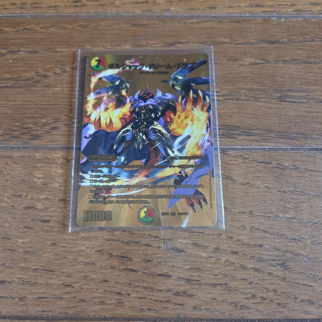 デュエマ ボルシャック・ドリーム・ドラゴン×4枚のまとめ売りセット④