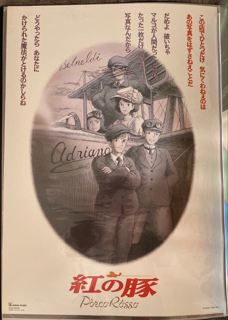 【激レア】紅の豚　ポスター　ジブリ　宮崎駿　B2サイズ　ポルコ写真ver
