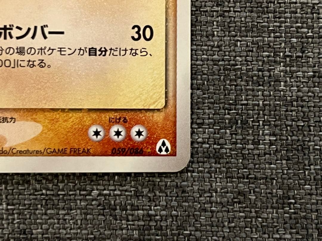 レジロック☆（1ED）まぼろしの森059/086 レジロックex 055/083