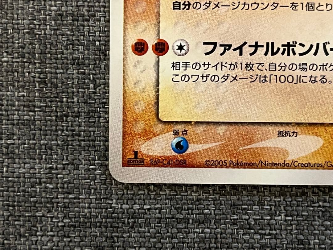 レジロック☆（1ED）まぼろしの森059/086 レジロックex 055/083