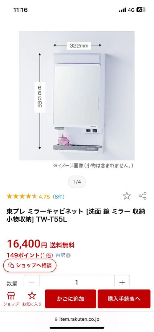 ラスト1点★新品未使用☆＊ＬＥＤ照明付きミラーキャビネット　ＴＷ−Ｔ５５Ｌ＊