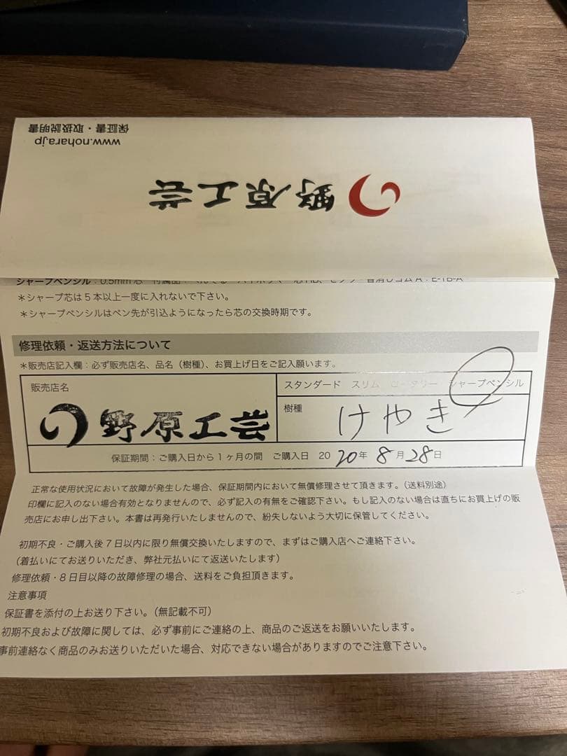 野原工芸 欅シャープペンシル（旧型）