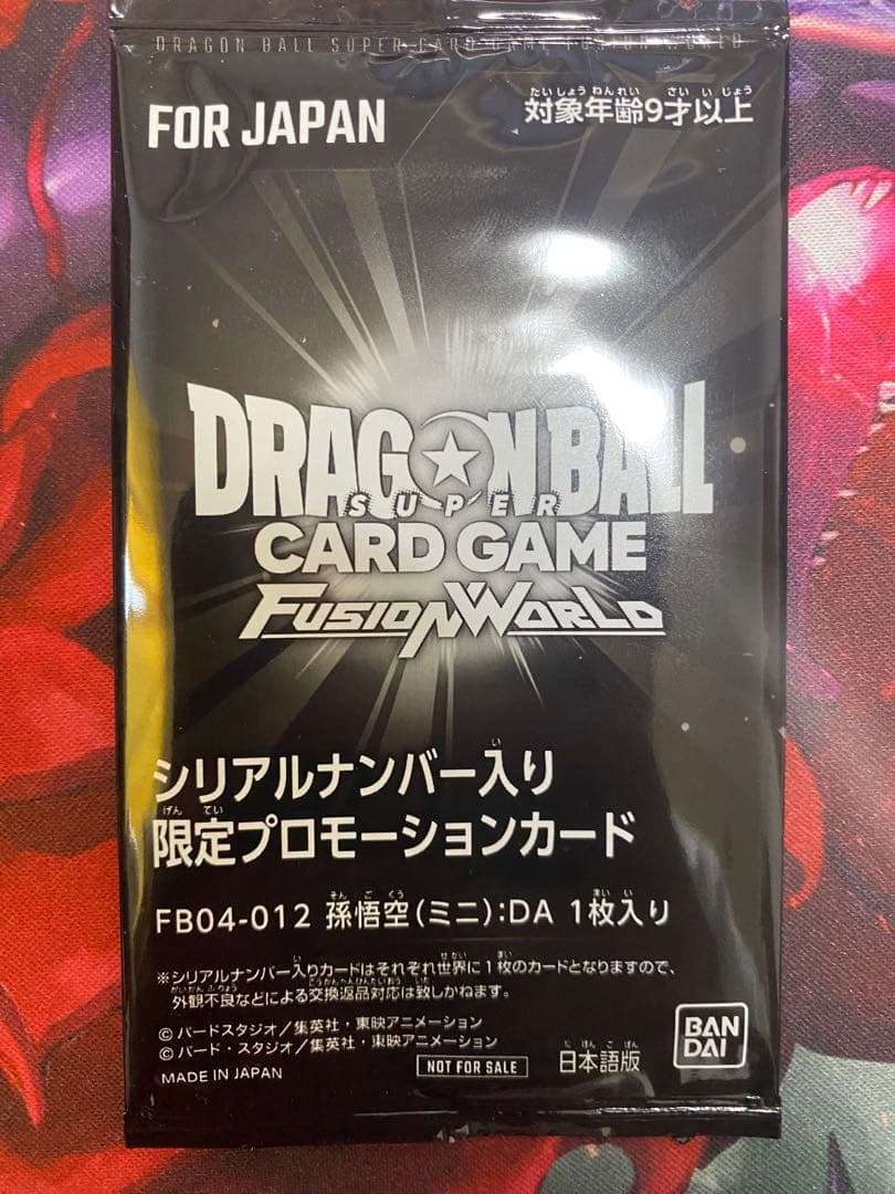 シリアル　孫悟空 (ミニ):DA　未開封　FB04-012